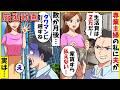 【スカッと】【厳選動画】家賃込みで月2万円しか渡さない夫「無職の専業主婦なんだから2万でやりくりしろ!」→数か月後、我慢の限界を迎えた私が出て行った結果w【スカッとする話】【2ch】【アニメ】【漫画】
