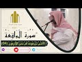 أستمع إلى أجمل ما رتل به عبدالعزيز العامودي من ليالي رمضان 1440هـ
