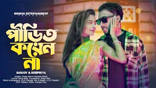Dhukus Pukush পডত করন ন Official Music Video Rajbongshi Dance Song Sanjoy & Debpriya