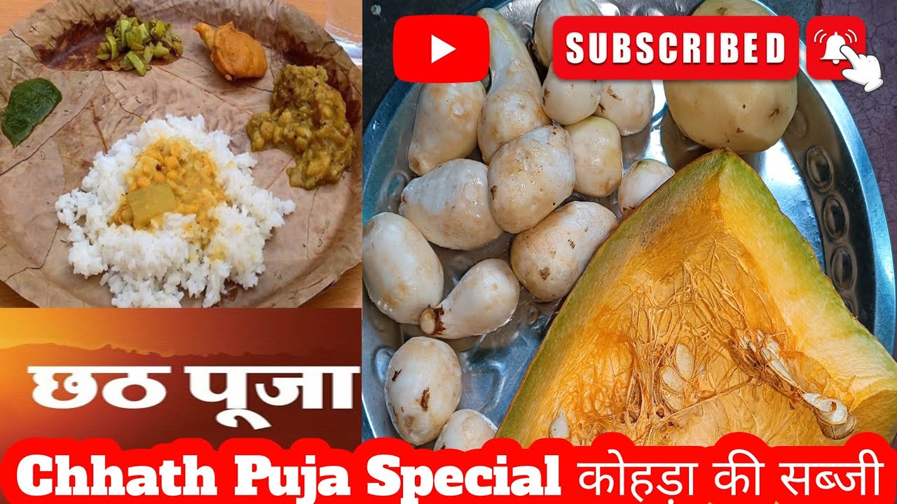 Chhath Puja Special Kohda ki Sabji | कोहड़ा की सब्जी 2023 - YouTube