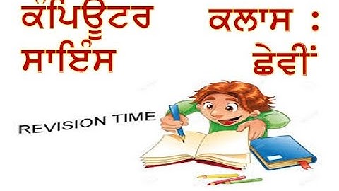 🖥️ CLASS 6TH 🖥️ A QUICK REVISION 🖥️ COMPUTER SCIENCE 🖥️ PSEB 🖥️