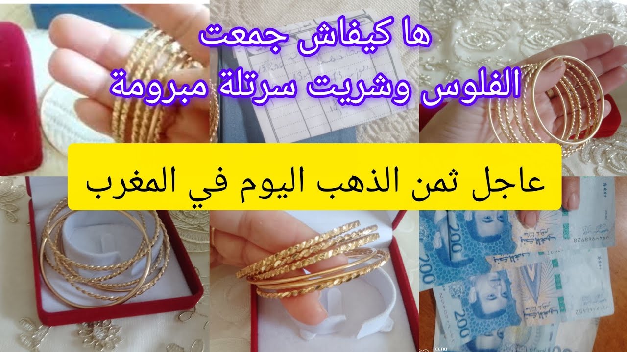 📢فلوس التحدي باش شريت السرتلة المبرومة🤑بديت نشري السرتلة ب 700 درهم الغرام❓ثمن الغرام