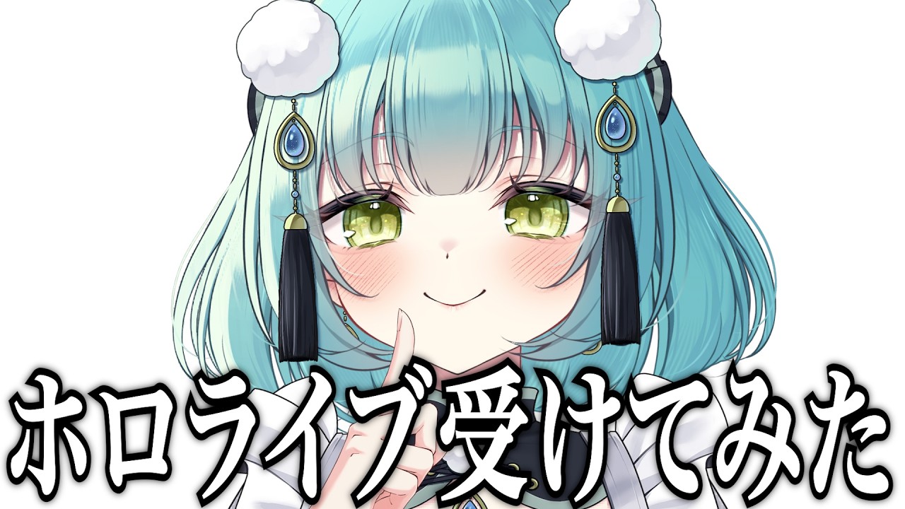 ホロライブオーディションガチで受けてみた。