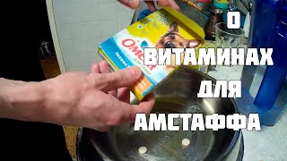 ПОЧЕМУ Я НЕ ОСТАВЛЯЮ ВИТАМИНЫ НА ПОТОМ И СКАРМЛИВАЮ ИХ СОБАКЕ СРАЗУ