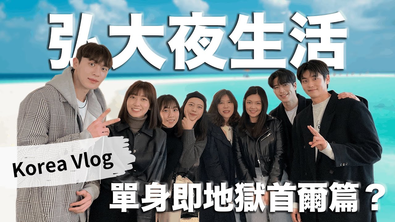 🇰🇷韓國之旅┃整晚都不睡了！居然在咖啡廳遇見……！