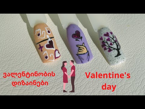 ვალენტინობის დიზაინები ფრჩხილზე /  valentine's day nail art