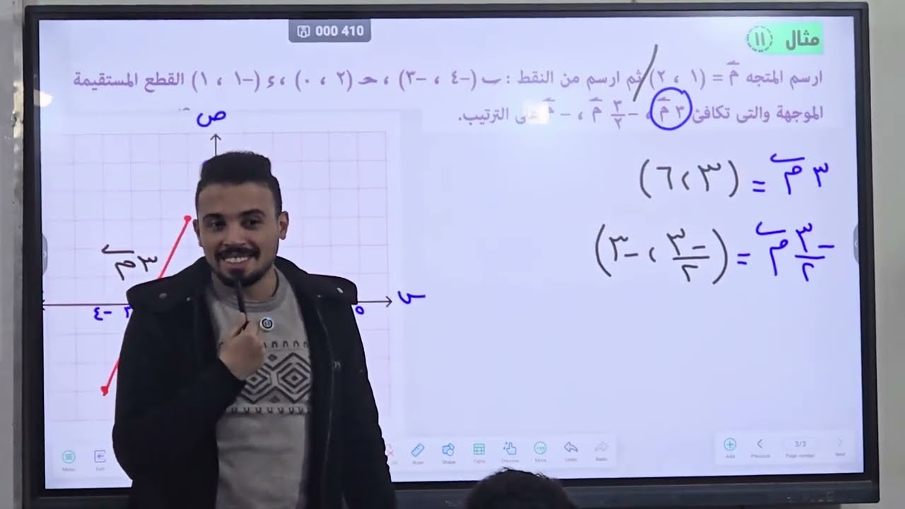 المتجهات - اولى ثانوى هندسة تحليلية - حصة 3