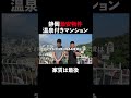 ↑本編はコチラ#静岡 #不動産 #内見