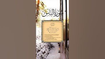 سورة الناس اسلام صبحي