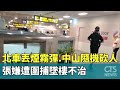 台北捷運隨機攻擊事件
