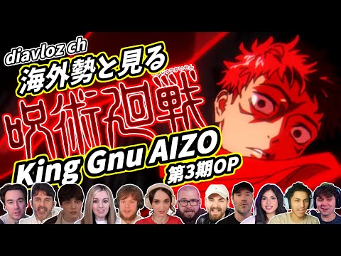 【King Gnu】海外勢と見る 呪術廻戦 死滅回游 前編 OP AIZO 海外の反応