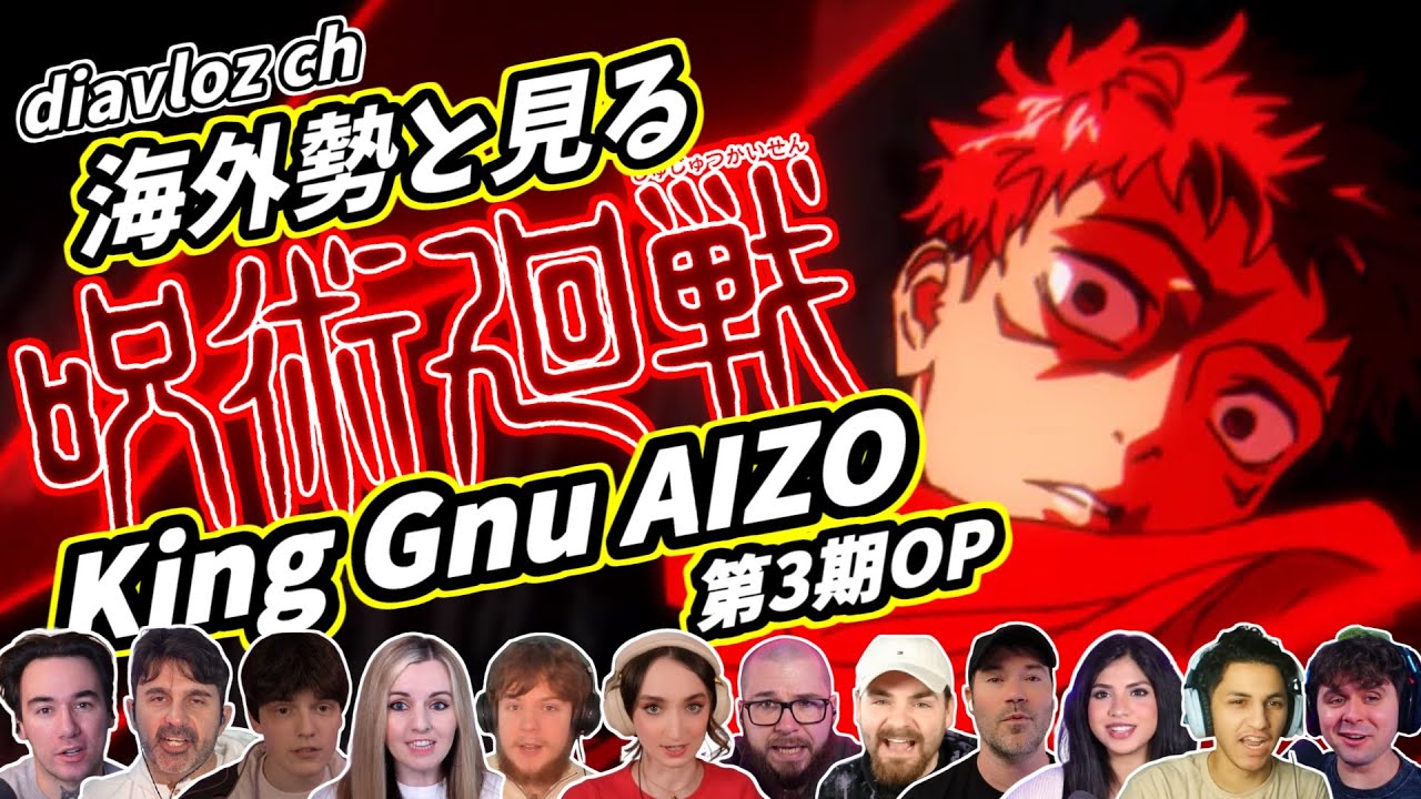 【King Gnu】海外勢と見る 呪術廻戦 死滅回游 前編 OP AIZO 海外の反応