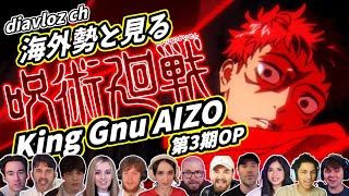 AIZO / 呪術廻戦 死滅回游 前編