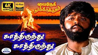 Kaathirunthu  4K Video Song 5.1 காத்திருந்து காத்திருந்து | P. Jayachandran | Male Solo Sad Song😒