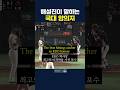 MLB 해설진이 말하는 국대 양의지