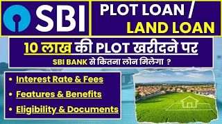 Land Loan Kaise Milta Hai | Plot Loan Kaise Milta Hai | SBI Land Purchase Loan | SBI Plot Loan |