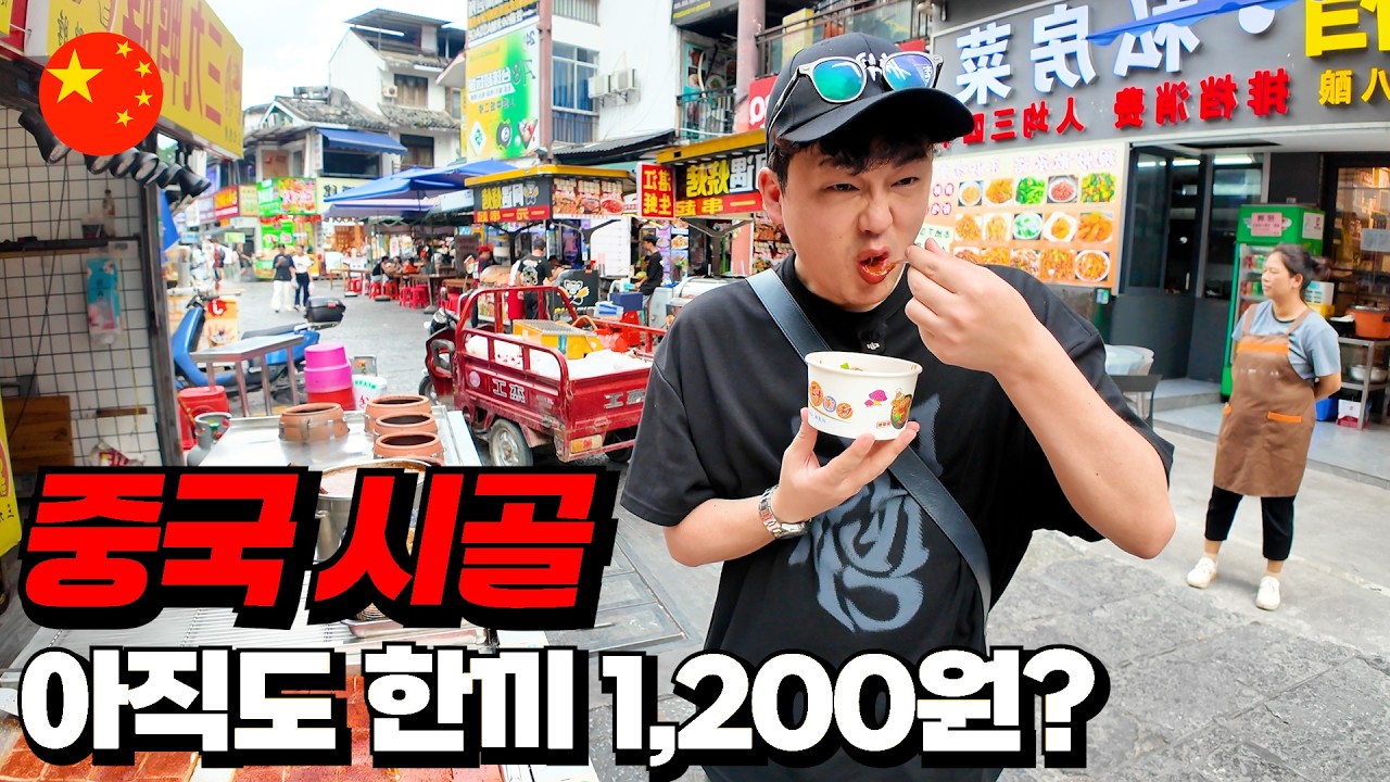 찐포티 남자 혼자 중국 시골여행...생각했던 중국이랑 너무 다릅니다