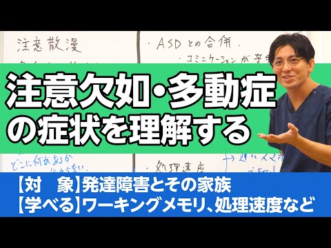 注意欠如多動症（ADHD）の症状をちょっと詳しく解説します#ADHD #発達障害 #ASD