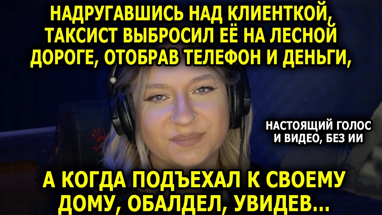 Эта История Поразит Вас!