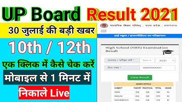 Up board Result 2021 | Live 10th / 12th result kaise dekhen roll number se