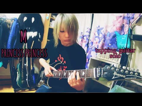 M /PRINCESS PRINCESS(プリンセスプリンセス) -Tapping Solo Guitar