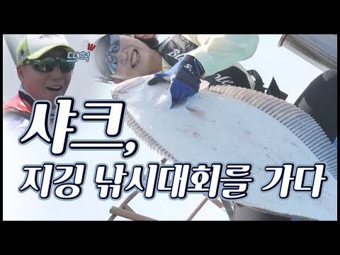 샤크, 지깅낚시대회를 가다 ㅣ 자이언트 광어 ㅣ <strong>부시리</strong> ㅣ <strong>방어</strong> ㅣ shark