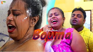 Bouma || বৌমা | Shortfilm 2023 | Masti | Moum Debanick | Lal Chobi