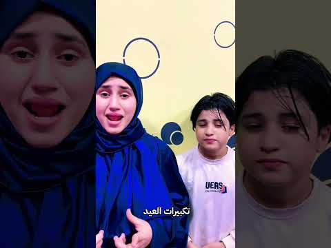 تكبيرات العيد Anas Sayed