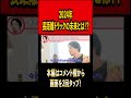運送業の2024年問題どうなる？【ひろゆき切り抜き】#ひろゆき #ひろゆき切り抜き #切り抜き #2024年問題 #トラック #トラック運転手 #物流 #未来 #shorts