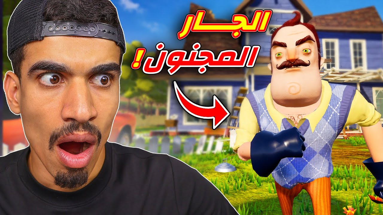 عودة الجار النفسية !!