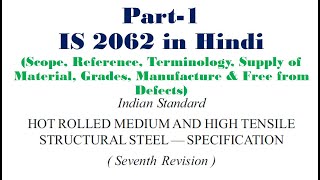 IS 2062 Scope, Refer. Terminology, Material, Grades, Manufacture & Free from Defects Part-1 in Hindi