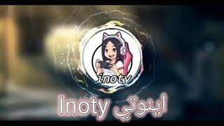 انترو لقناة اينوتي Inoty