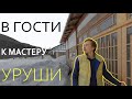 обзор интерьера который мы сделали для мастера УРУШИ