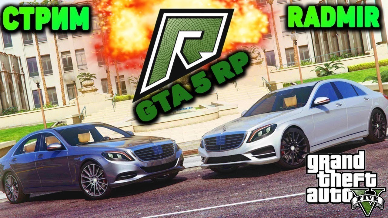 Radmir gta 5 машины Radmir gta 5 машины