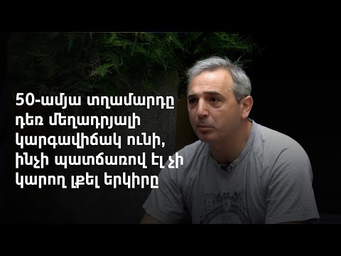 Չնայած ծանր վիրավորանքը ապաքրեականացվել է՝ Արտակ Ավետյանի դեմ քրեական հետապնդումը չի դադարեցվել