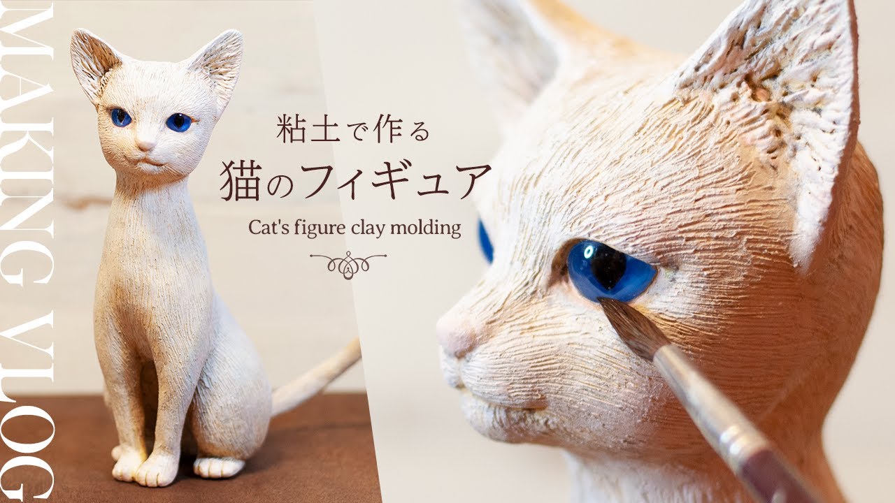 粘土で作る猫のフィギュア Cat S Clay Molding Stone Powder Clay Diy Youtube