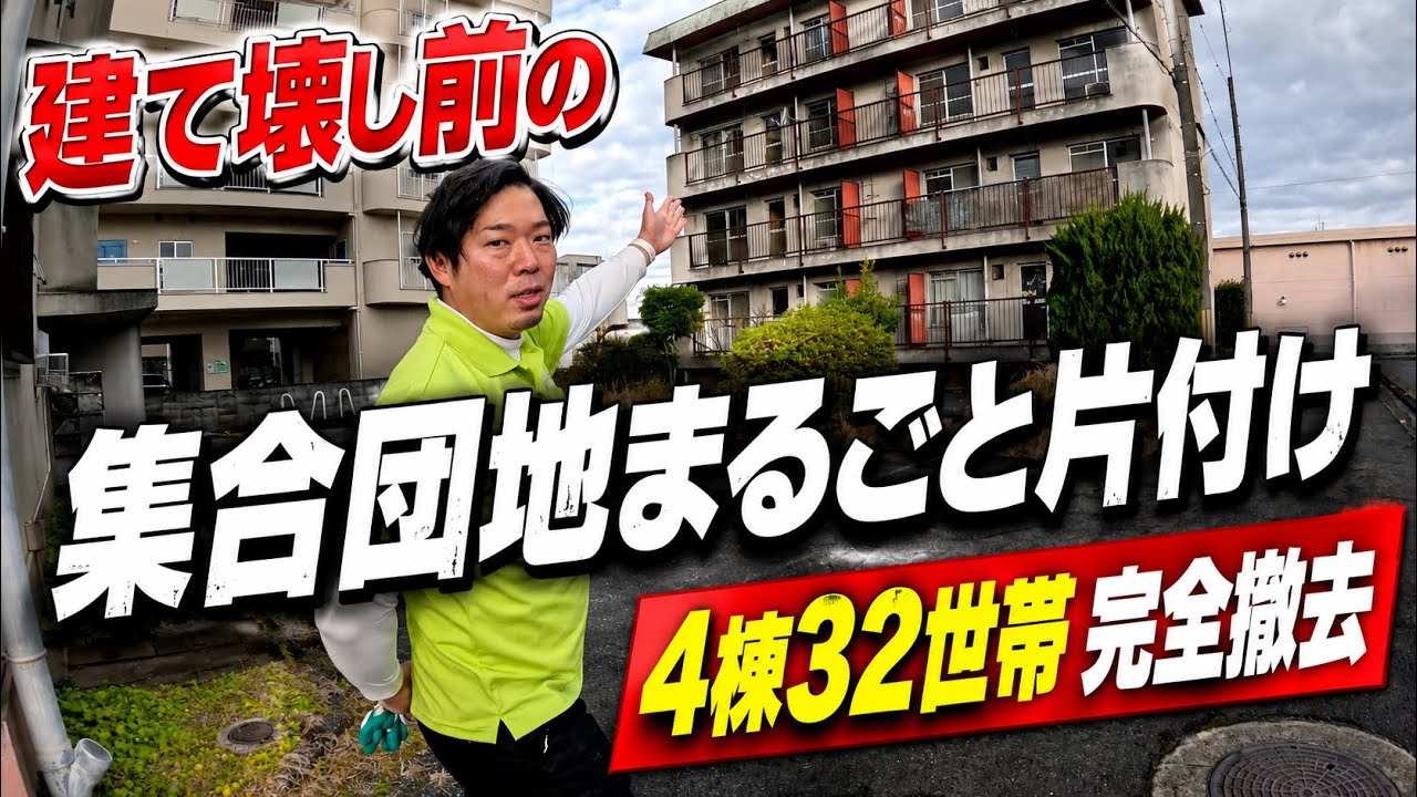 polly 通りに雨は降りしきり。 廃盤 demo Complete demolition of 32 households across 4 apartment buildings