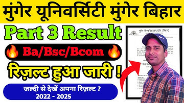 Munger University Ba/Bsc/Bcom Part 3 Result ( 2022 - 2025 ) जारी कर दिया गया हैं l