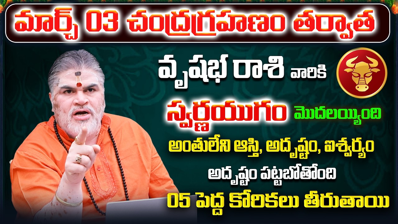 March 2026 Vrushabha Rasi Phalalu | Vrushabha Rashi Phalithalu | Taurus Monthly Horoscope Telugu
