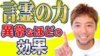 言霊の力を限界以上に発動する方法伝えます。僕はこの方法でビリオネアの方との仕事が決まりました。 by ヒロ_お金と心の専門家 41,775 views 5 months ago 31 minutes