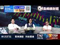 Raga Finance：4點光線財經 20260420 - 第三節：套息資金擁抱內銀、長飛光纖與小米