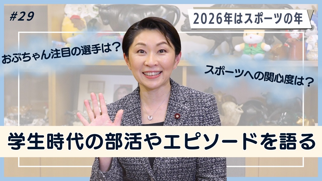 2026年はスポーツの年！