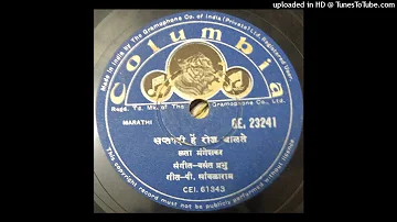 Saptapadi he roj- Lata-P.Savlaram-Vasant Prabhu-[1954]  GE 23341