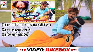 HD#Video_Arun_Chhaila_Yadav || का दर्द भरा #सुपरहिट_विडिओ_गीत 2023 !!