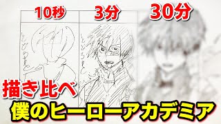 僕のヒーローアカデミア 轟焦凍を10秒 3分 30分で描き比べてみた Speed Challenge 10sec 3min 30min Drawing Todoroki Shouto Youtube 僕のヒーローアカデミア 轟焦凍を10秒 3分 30分で描き比べてみた Speed Challenge 10sec 3min 30min Drawing Todoroki Shouto Youtube