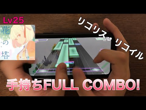 【親指勢(?)による4本指譜面】花の塔 手持ちFull Combo 手元【Malody創作譜面】