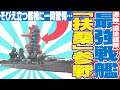 第三次ゆく大戦でも登場した戦艦｢扶桑｣で暴れまわる！【WoWs】