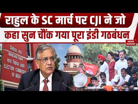 SC On Rahul Gandhi Protest: राहुल गांधी के प्रदर्शन पर CJI की फटकार, जो कहा चौंक गया पूरा INDIA Bloc
