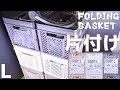 【収納】軽くてオシャレな積み重ねできるケースに物を詰め込んでみた！水洗い出来て衛生的。天馬 プロフィックス 折りたたみバスケットハンドル付きL【ふぶきテトラ】