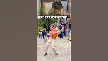 लास्ट में अंकल जी रुक के देखने लगे 😅 | tarun namdev dance | mds king tarun | iamtarun  #tarunnamdev